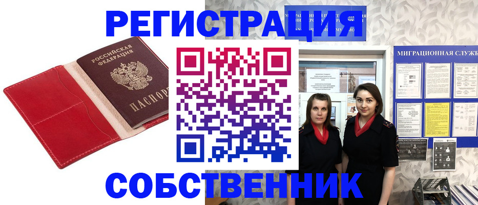 прописка законно в Пскове