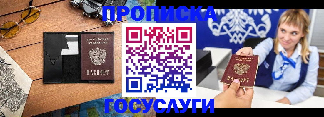 прописка штамп в Пскове